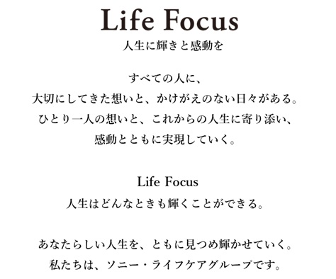 Life Focus人生に輝きと感動を