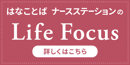 ナースステーションはなことばの訪問介護